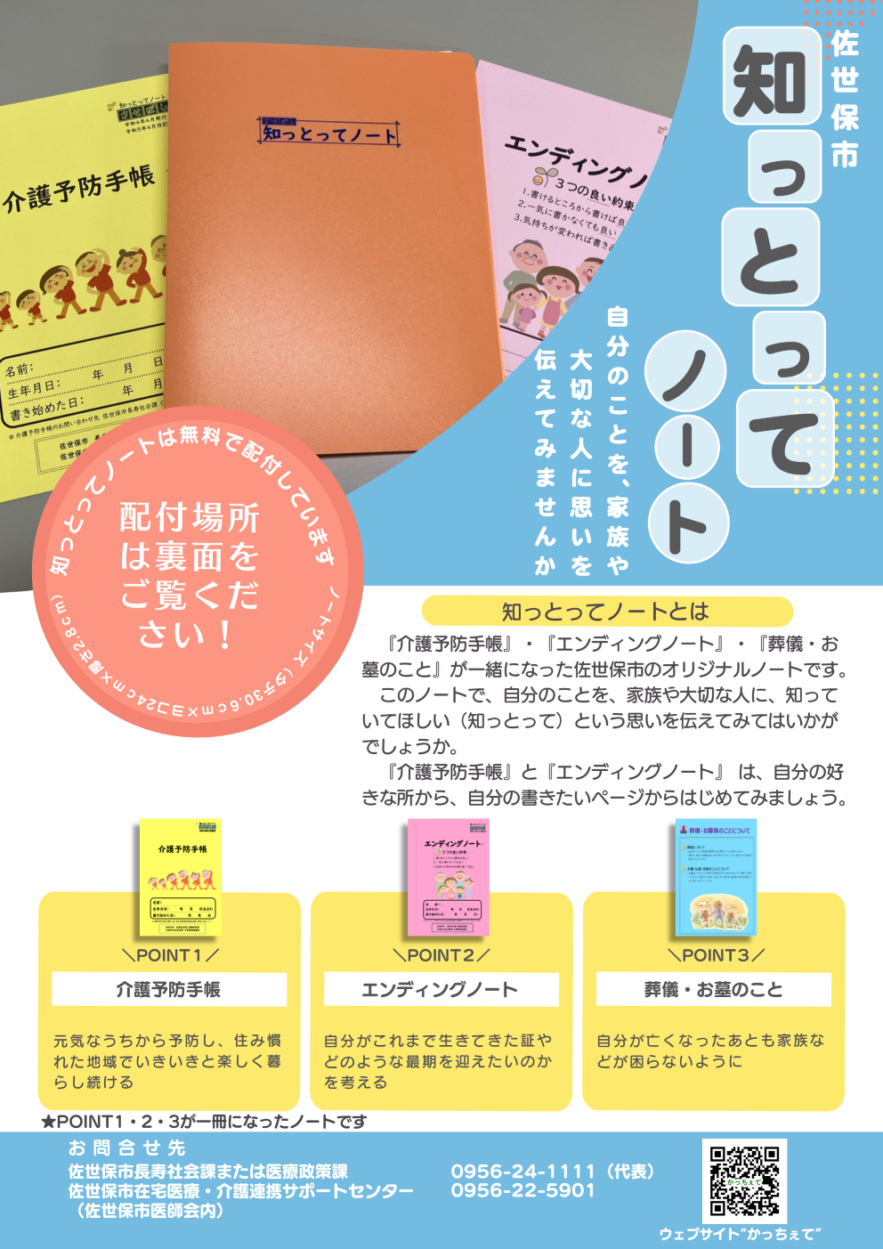 知っとってノートチラシ（おもて）