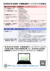 在宅医療・多職種連携サービスガイドの活用法