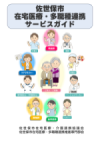 在宅医療・多職種連携サービスガイド表紙