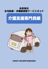 介護支援専門員編