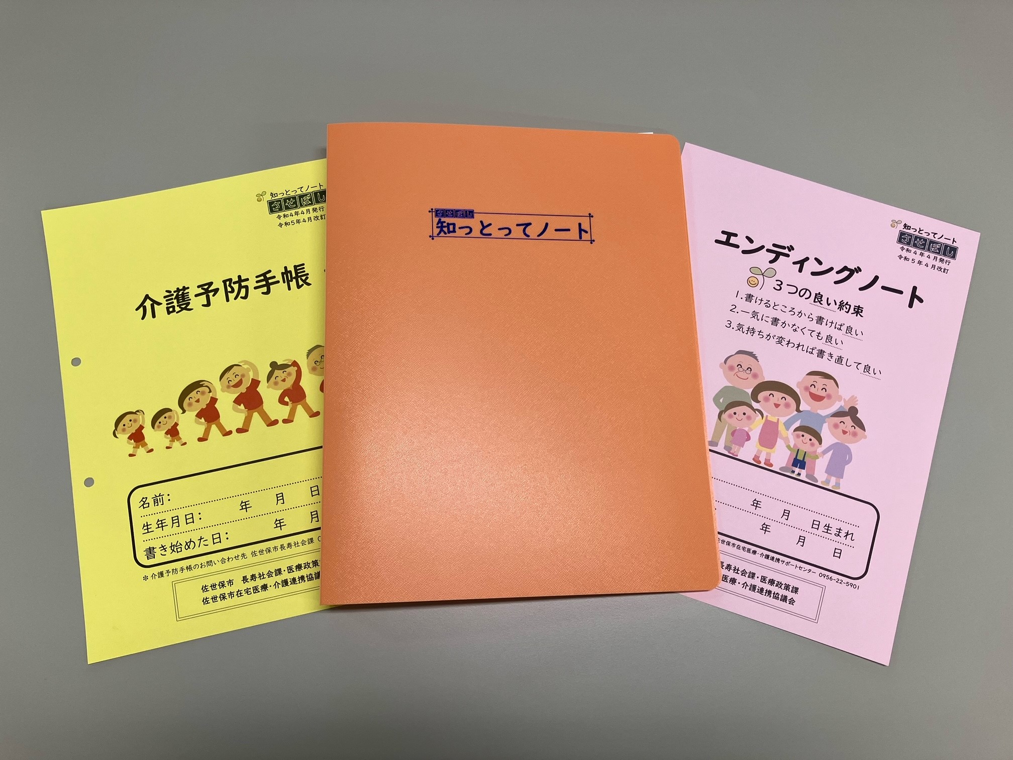 知っとってノート写真