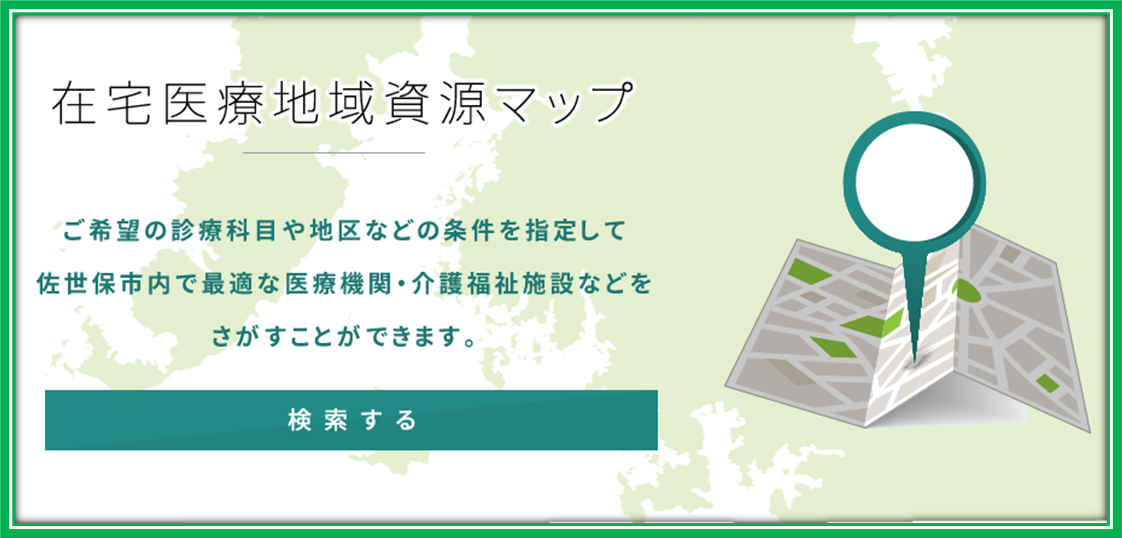医療と介護地域資源マップ