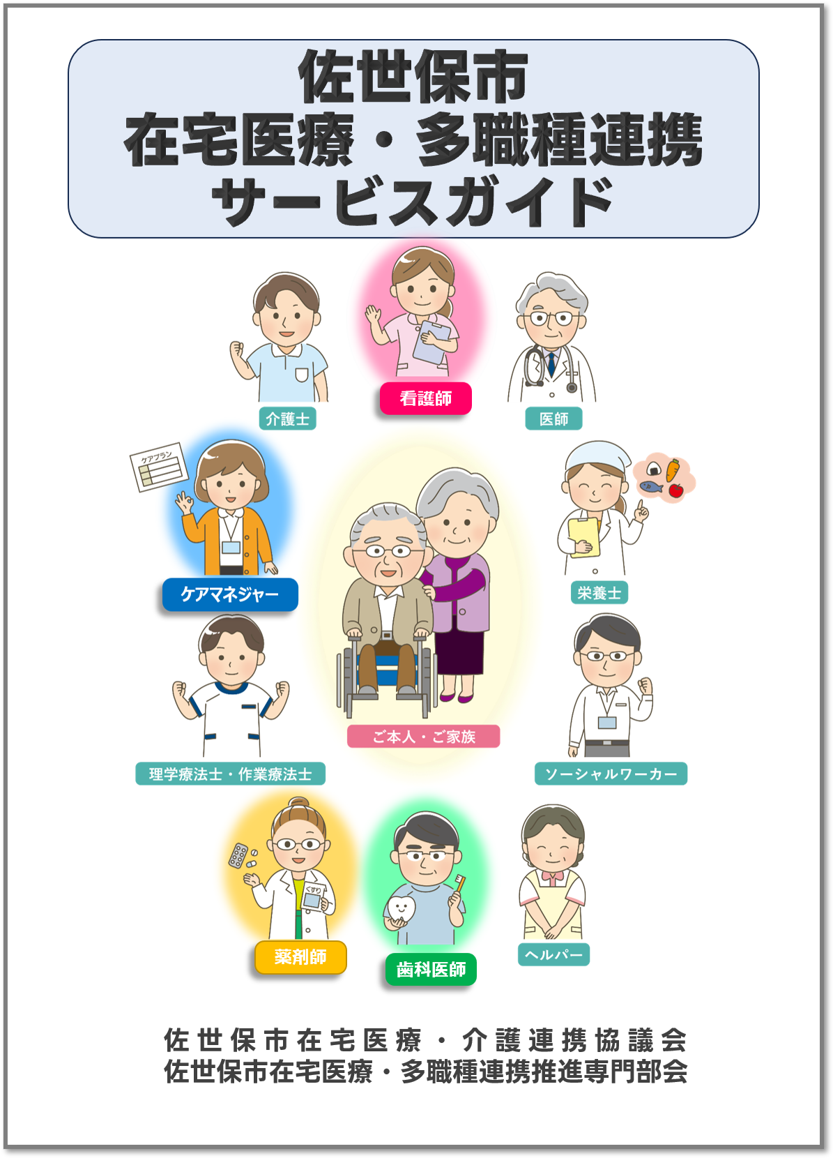 ガイド